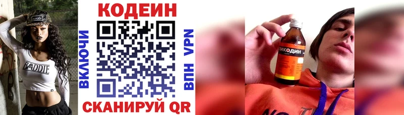 Кодеиновый сироп Lean напиток Lean (лин)  Купить закладки  Калач 